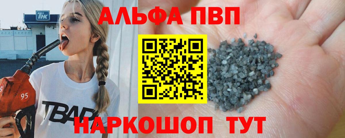 Альфа ПВП Соль Сыктывкар