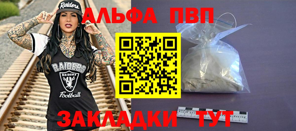 А ПВП  APVP Соль  Альфа ПВП мука  Альфа ПВП кристаллы  Вход с VPN  Сыктывкар 