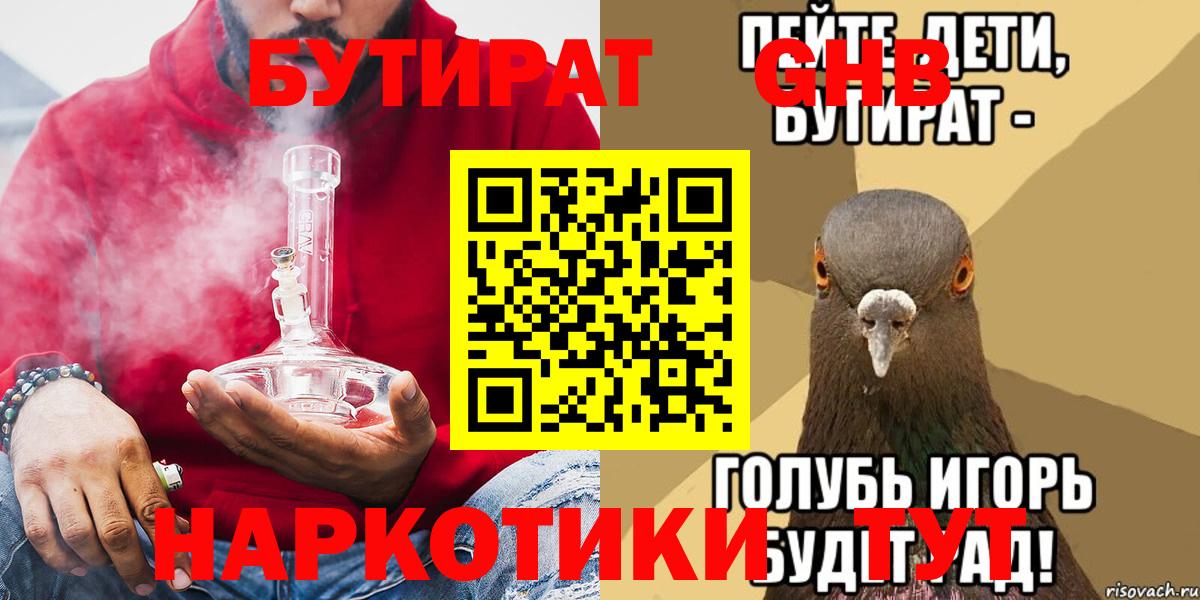 Бутират  Бутират бутик  Вход с VPN  Сыктывкар 