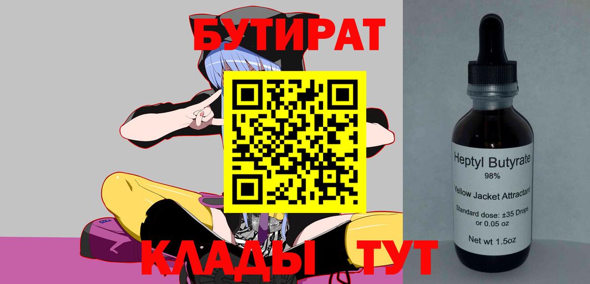 Бутират 1.4BDO Сыктывкар
