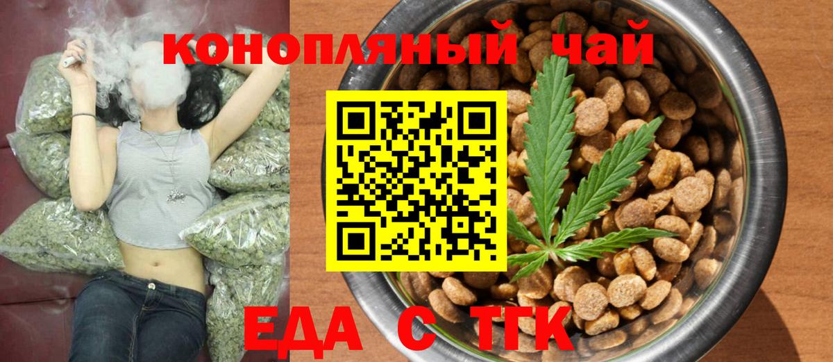 Еда ТГК марихуана  Вход с VPN  Сыктывкар 