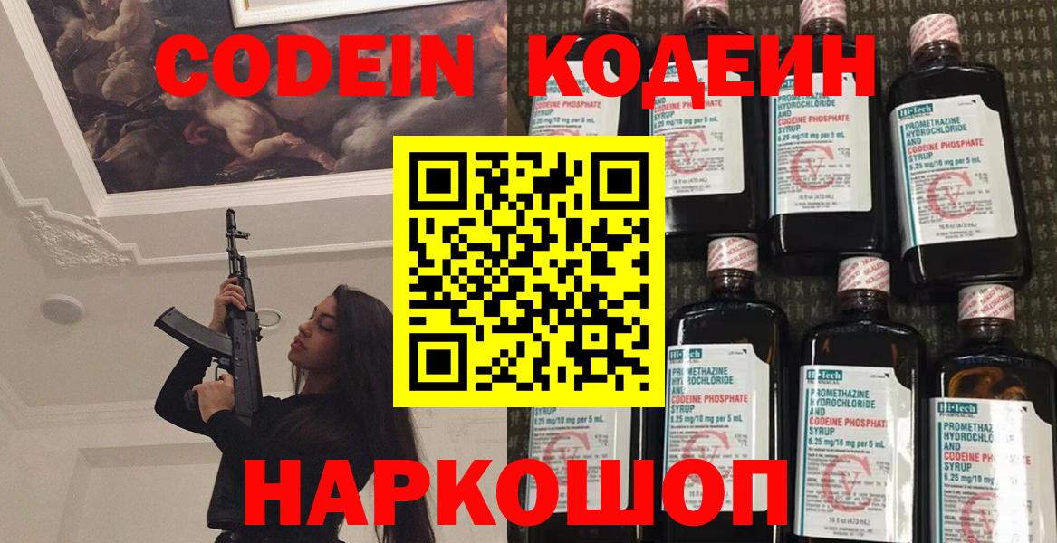 Кодеиновый сироп Lean напиток Lean (лин) Сыктывкар