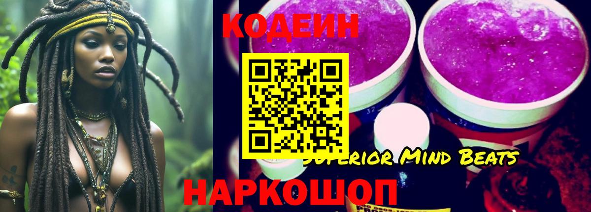 Сыктывкар  Кодеин напиток Lean (лин)  Вход с VPN 