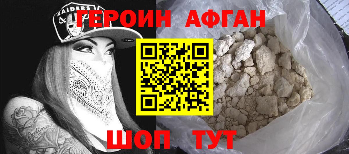 Героин афганец Сыктывкар