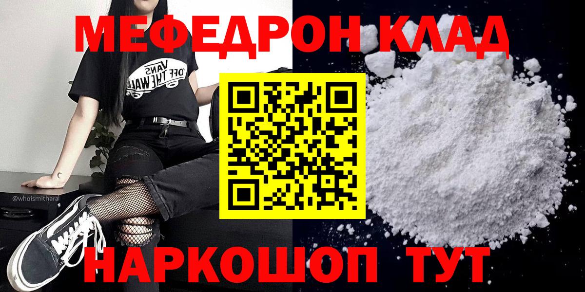 Меф мяу мяу  Сыктывкар