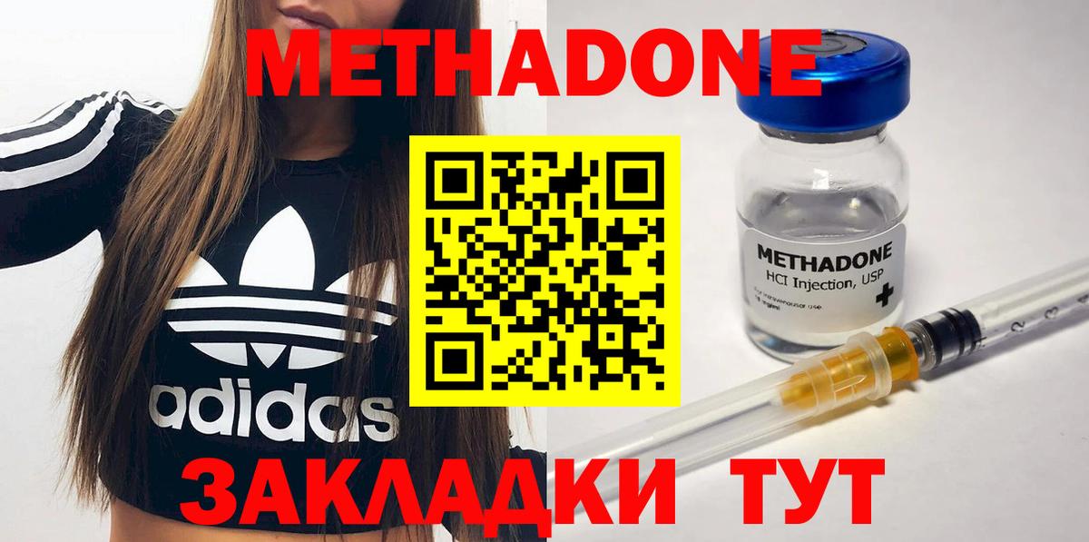 Метадон methadone  Метадон мёд  Сыктывкар  Вход с VPN 